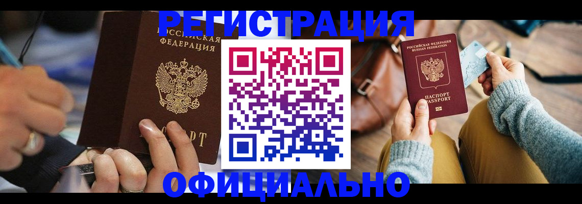 прописка для школы в Нариманове