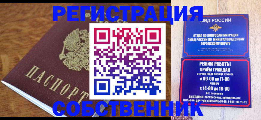 прописка регистрация в Нариманове