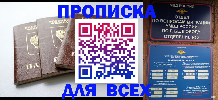 прописка в Нариманове